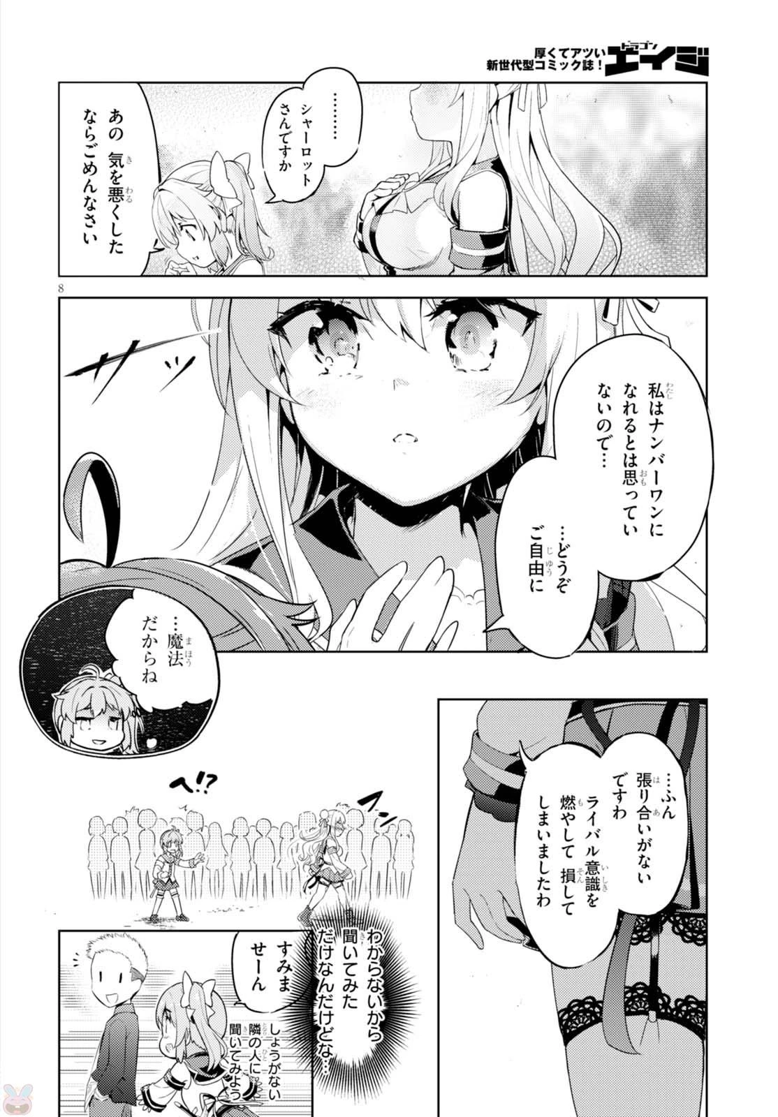 剣士を目指して入学したのに魔法適性９９９９なんですけど!? 第2話 - 9