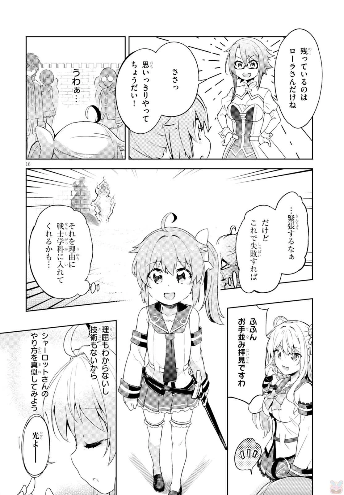 剣士を目指して入学したのに魔法適性９９９９なんですけど!? 第2話 - 17