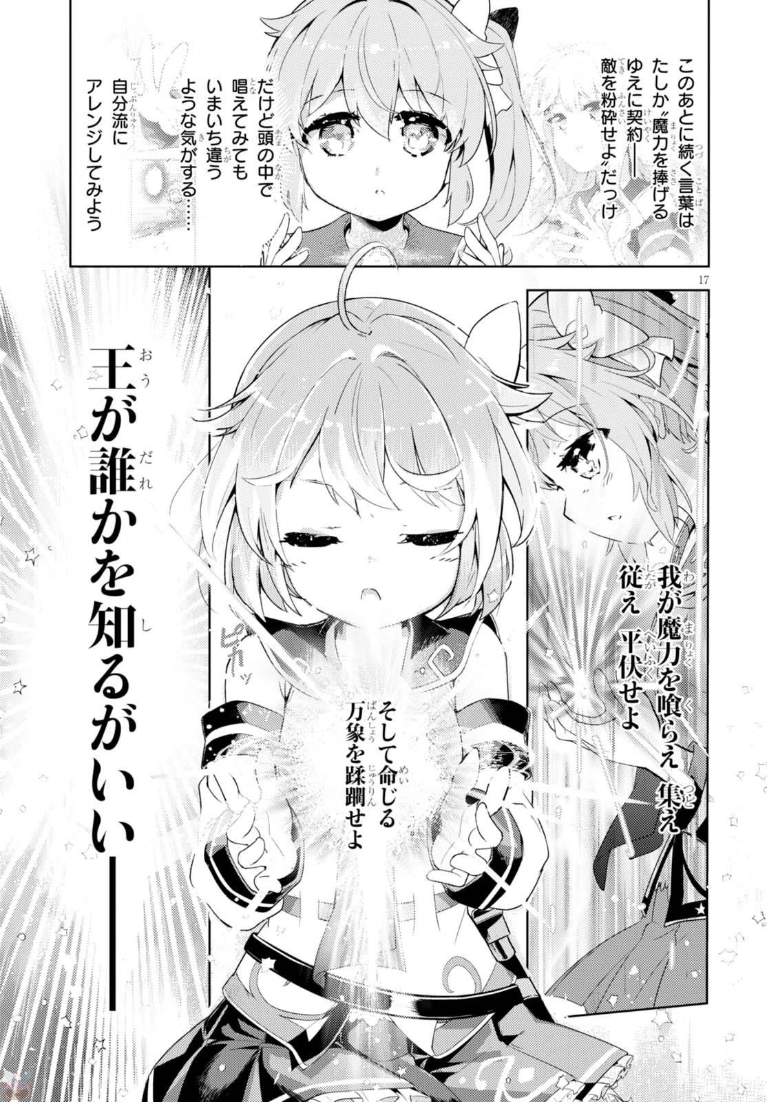 剣士を目指して入学したのに魔法適性９９９９なんですけど!? 第2話 - 18