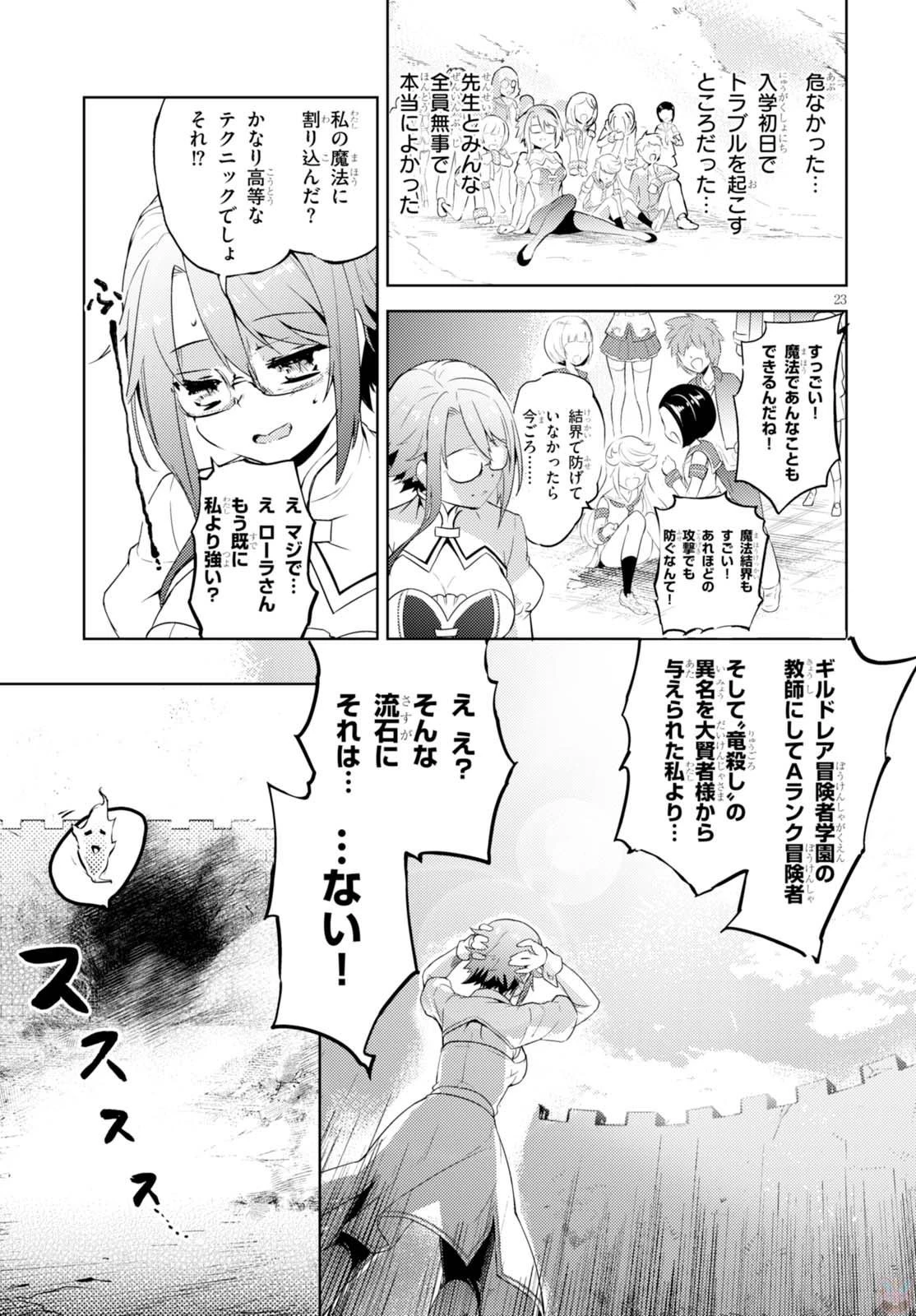 剣士を目指して入学したのに魔法適性９９９９なんですけど!? 第2話 - 24