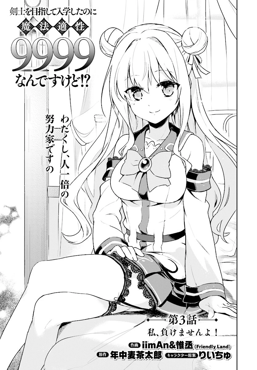 剣士を目指して入学したのに魔法適性９９９９なんですけど!? 第3話 - 2