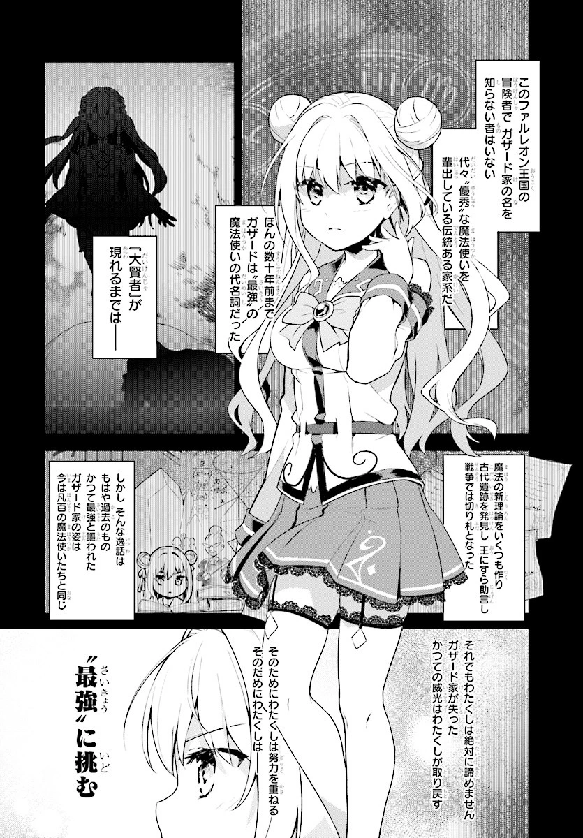 剣士を目指して入学したのに魔法適性９９９９なんですけど!? 第3話 - 3