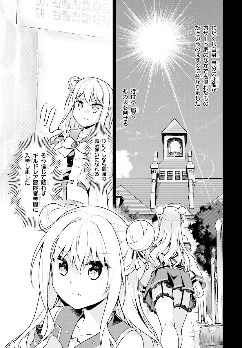 剣士を目指して入学したのに魔法適性９９９９なんですけど!? 第3話 - 4