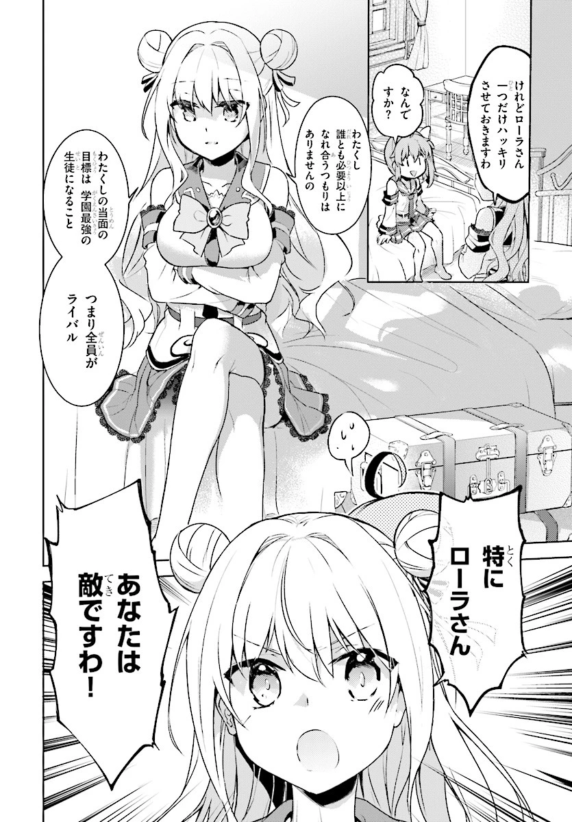 剣士を目指して入学したのに魔法適性９９９９なんですけど!? 第3話 - 9