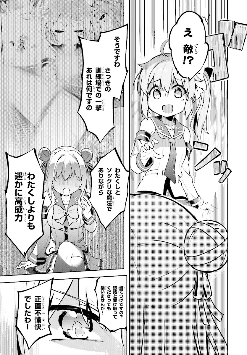 剣士を目指して入学したのに魔法適性９９９９なんですけど!? 第3話 - 10