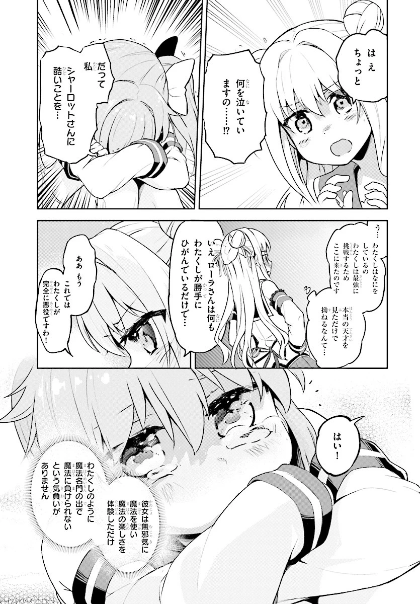 剣士を目指して入学したのに魔法適性９９９９なんですけど!? 第3話 - 12