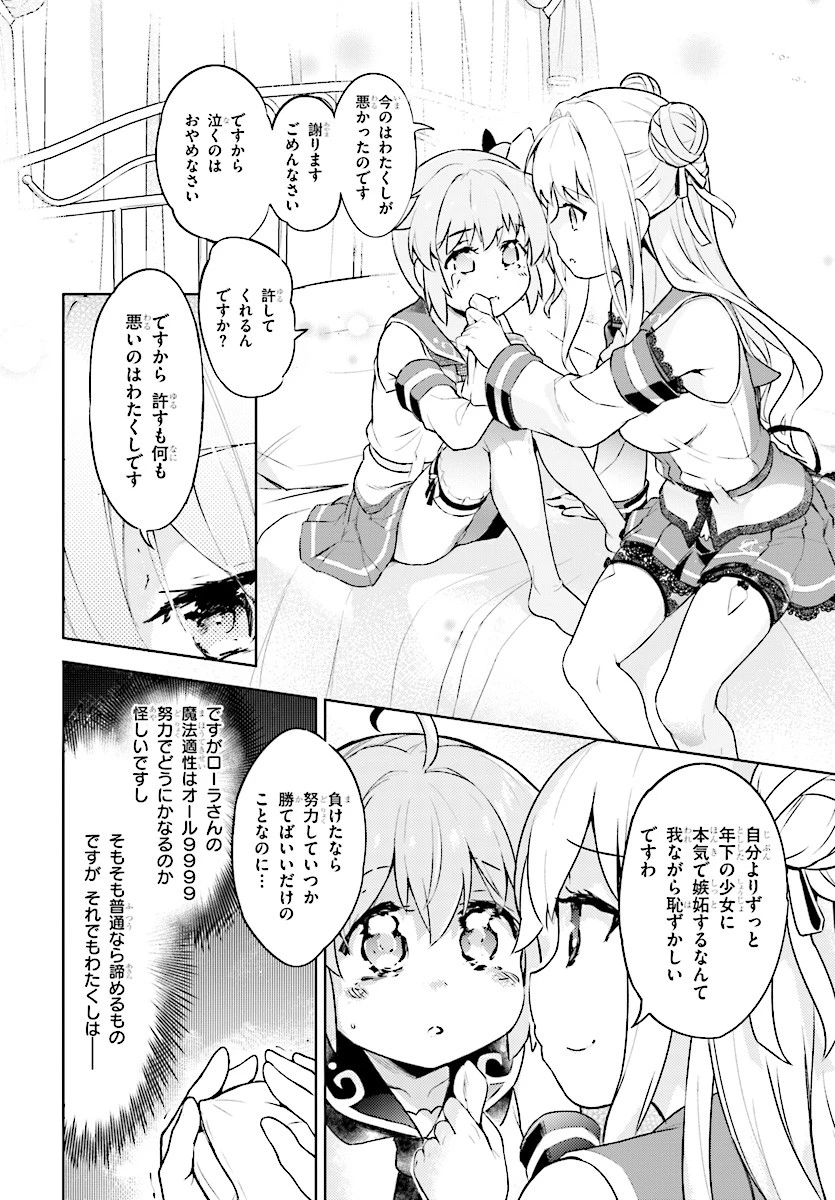 剣士を目指して入学したのに魔法適性９９９９なんですけど!? 第3話 - 13