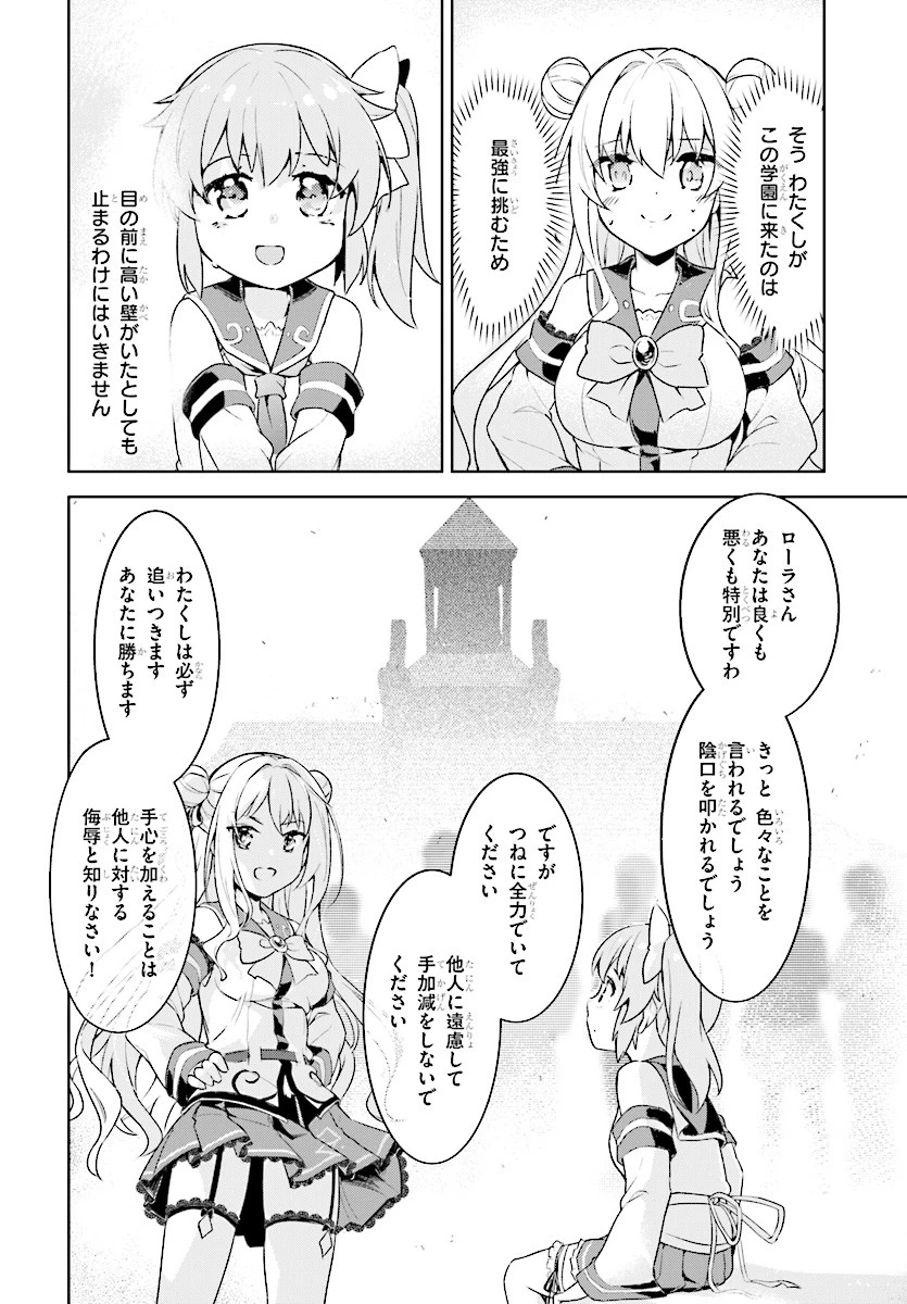 剣士を目指して入学したのに魔法適性９９９９なんですけど!? 第3話 - 15