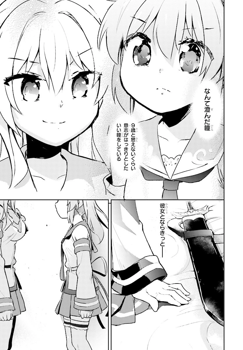 剣士を目指して入学したのに魔法適性９９９９なんですけど!? 第3話 - 16