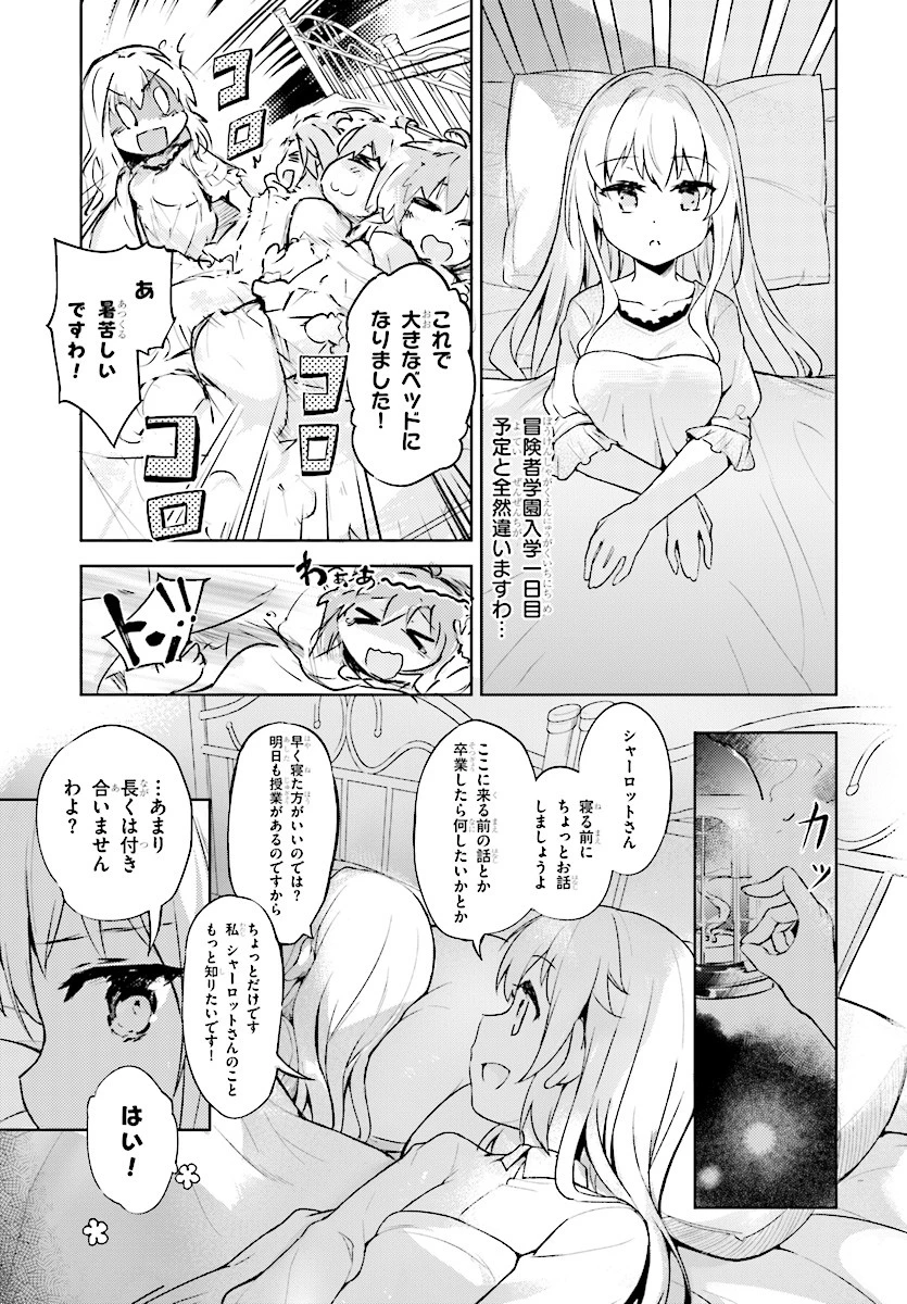 剣士を目指して入学したのに魔法適性９９９９なんですけど!? 第3話 - 22