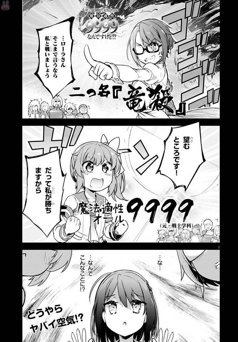 剣士を目指して入学したのに魔法適性９９９９なんですけど!? 第4話 - 2
