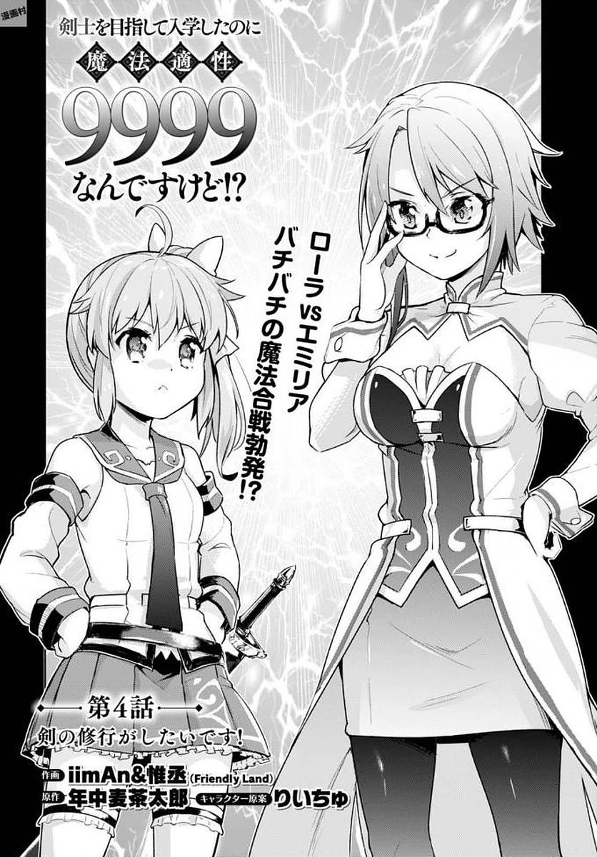 剣士を目指して入学したのに魔法適性９９９９なんですけど!? 第4話 - 3