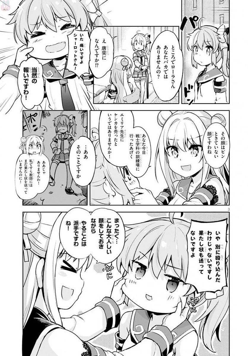 剣士を目指して入学したのに魔法適性９９９９なんですけど!? 第4話 - 4