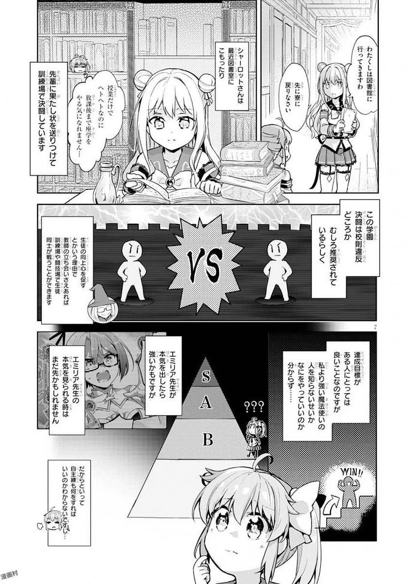 剣士を目指して入学したのに魔法適性９９９９なんですけど!? 第4話 - 8