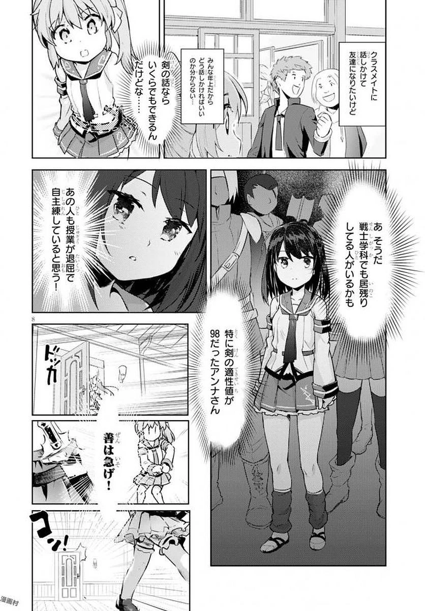 剣士を目指して入学したのに魔法適性９９９９なんですけど!? 第4話 - 9