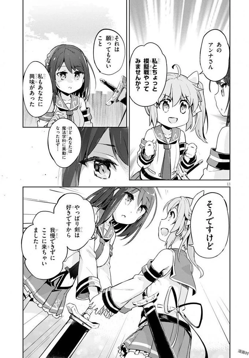 剣士を目指して入学したのに魔法適性９９９９なんですけど!? 第4話 - 14