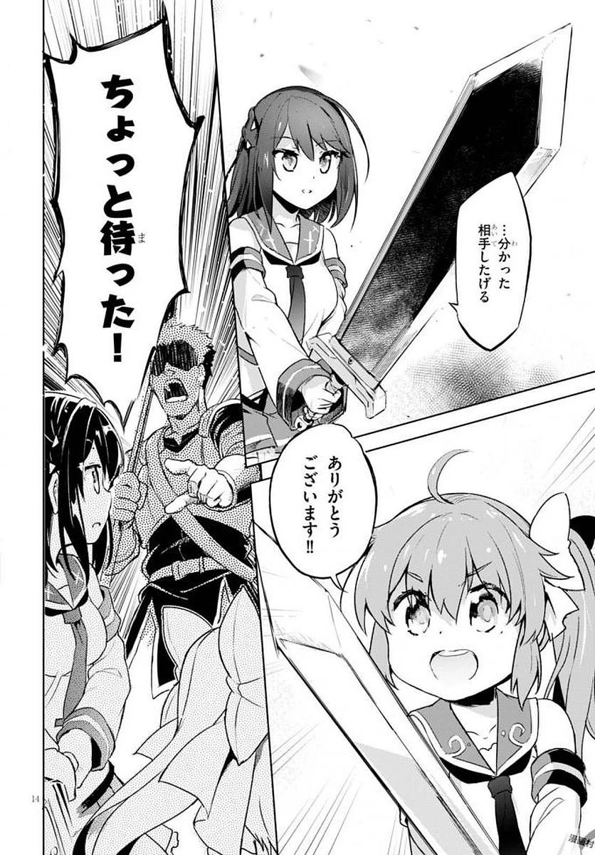 剣士を目指して入学したのに魔法適性９９９９なんですけど!? 第4話 - 15