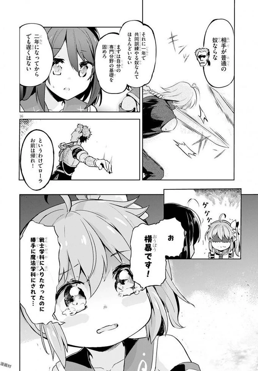 剣士を目指して入学したのに魔法適性９９９９なんですけど!? 第4話 - 17