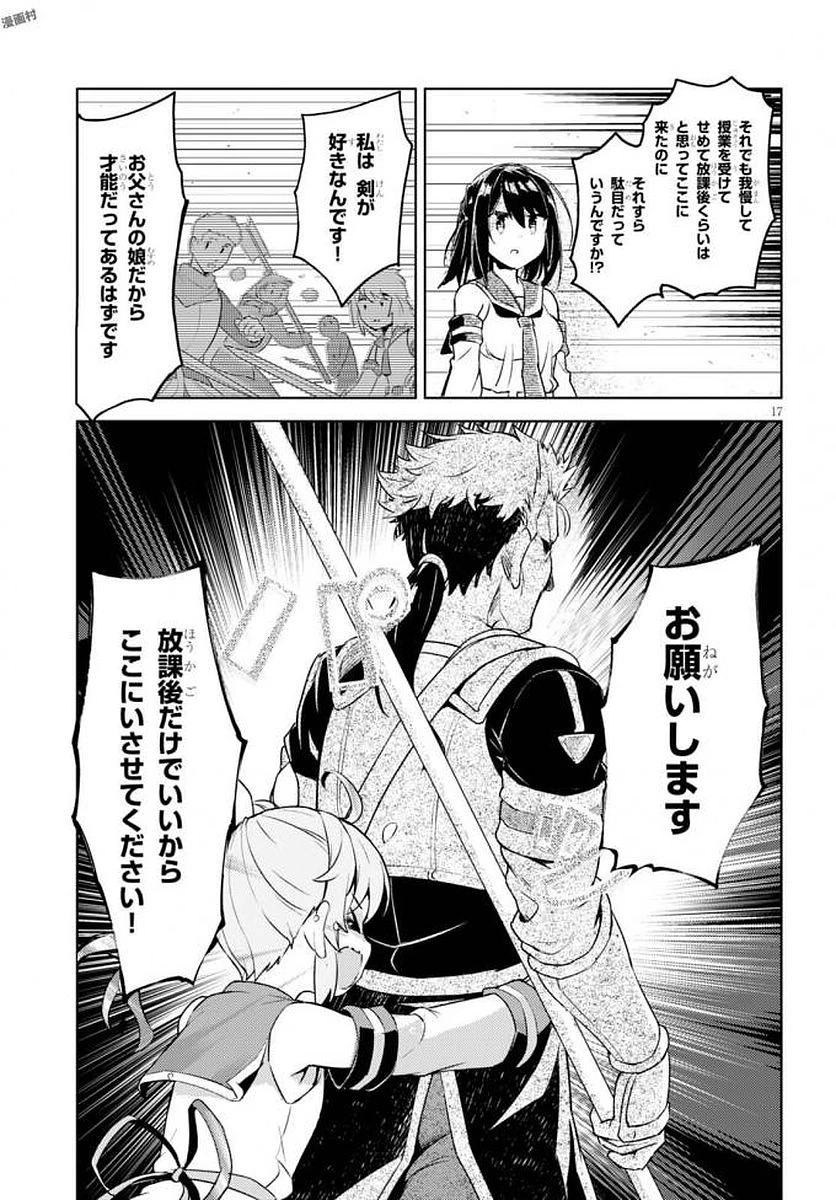 剣士を目指して入学したのに魔法適性９９９９なんですけど!? 第4話 - 18