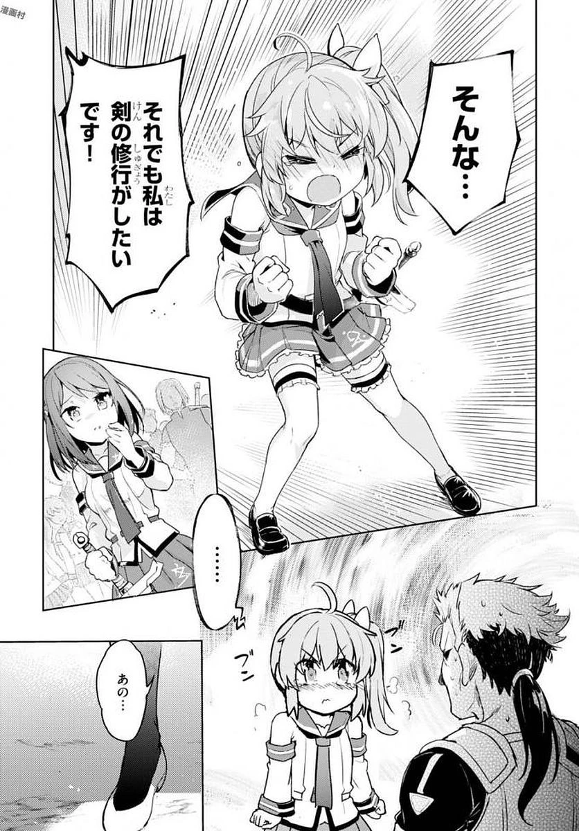 剣士を目指して入学したのに魔法適性９９９９なんですけど!? 第4話 - 20