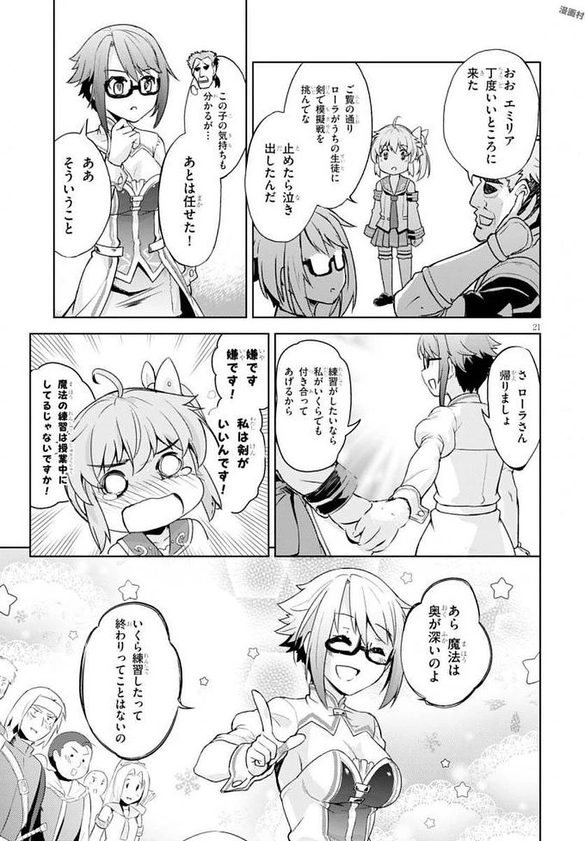 剣士を目指して入学したのに魔法適性９９９９なんですけど!? 第4話 - 22