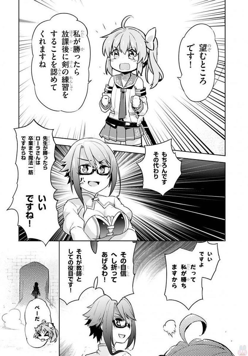 剣士を目指して入学したのに魔法適性９９９９なんですけど!? 第4話 - 25