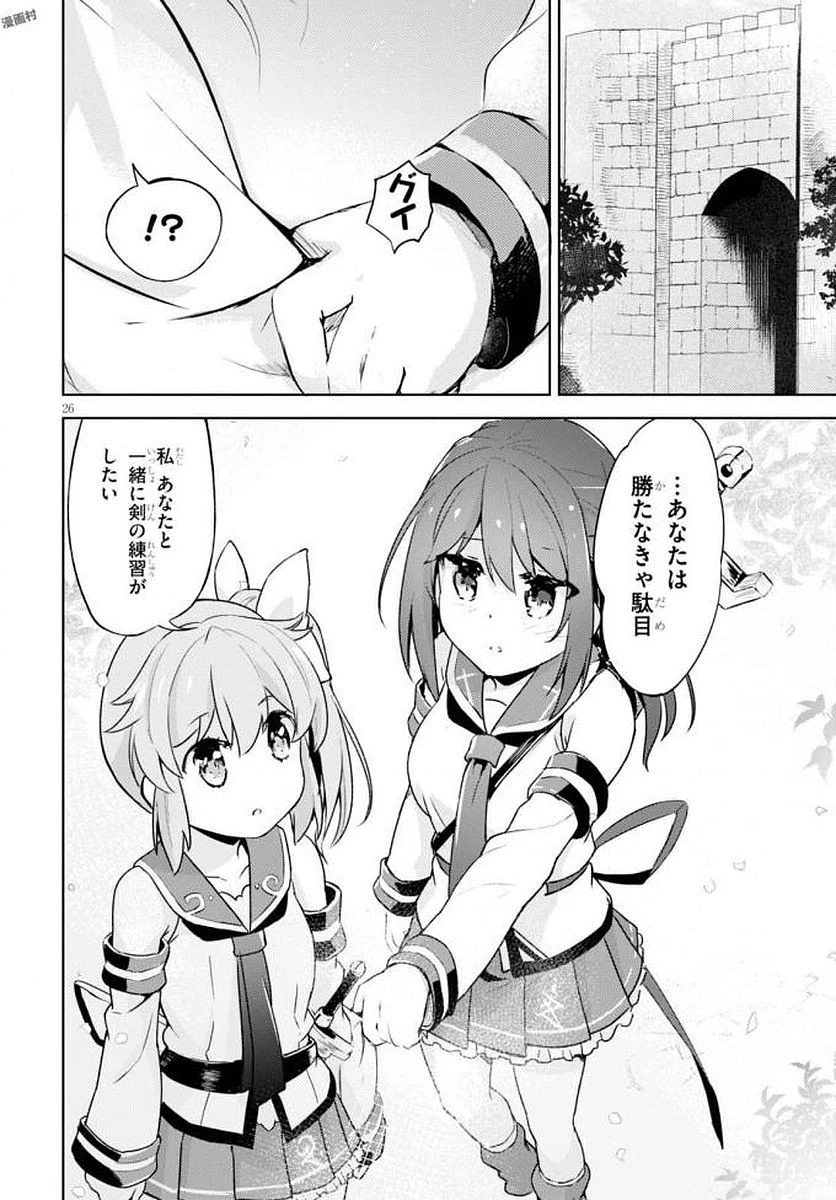 剣士を目指して入学したのに魔法適性９９９９なんですけど!? 第4話 - 27