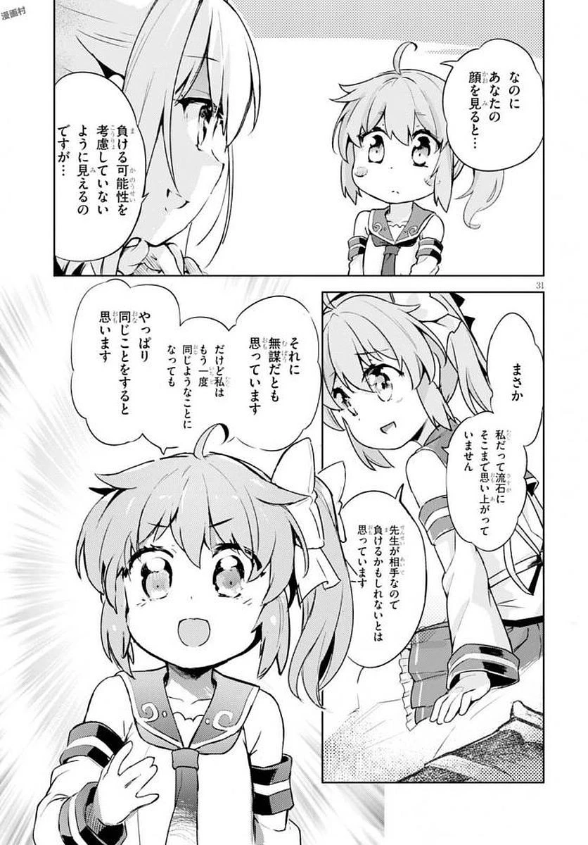 剣士を目指して入学したのに魔法適性９９９９なんですけど!? 第4話 - 32