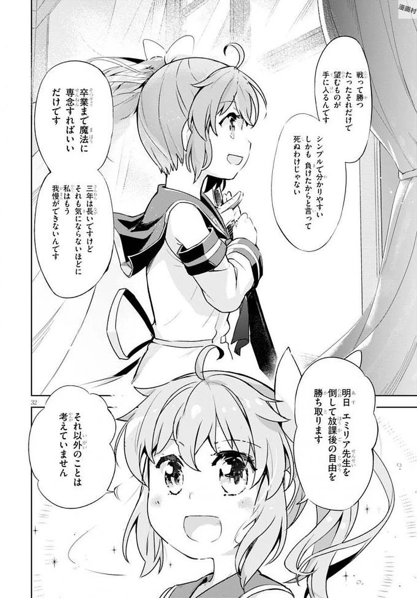 剣士を目指して入学したのに魔法適性９９９９なんですけど!? 第4話 - 33