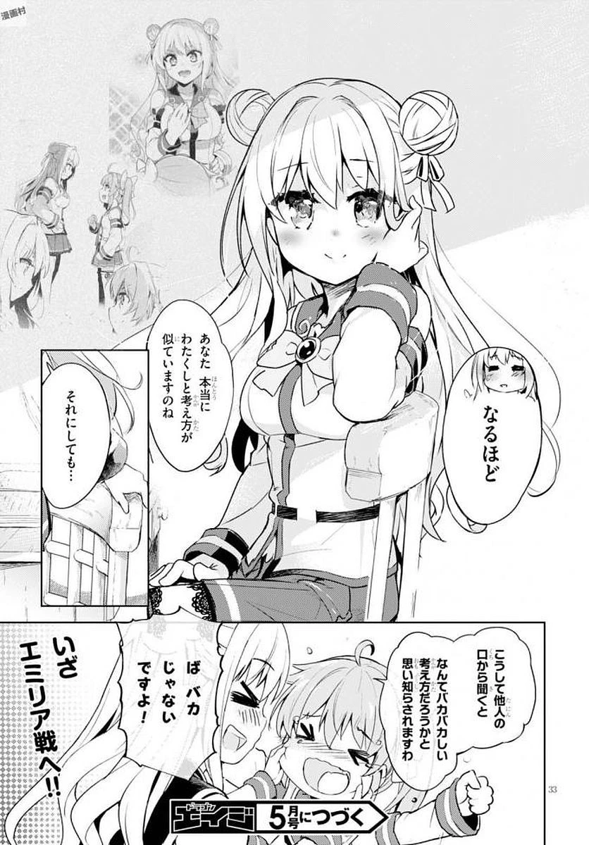 剣士を目指して入学したのに魔法適性９９９９なんですけど!? 第4話 - 34