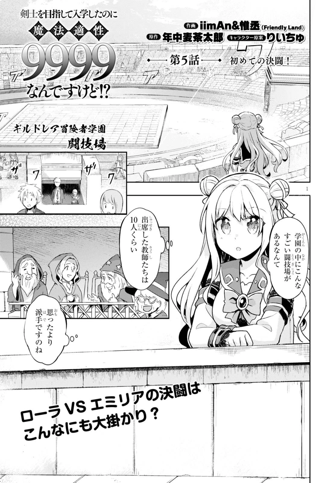 剣士を目指して入学したのに魔法適性９９９９なんですけど!? 第5話 - 2
