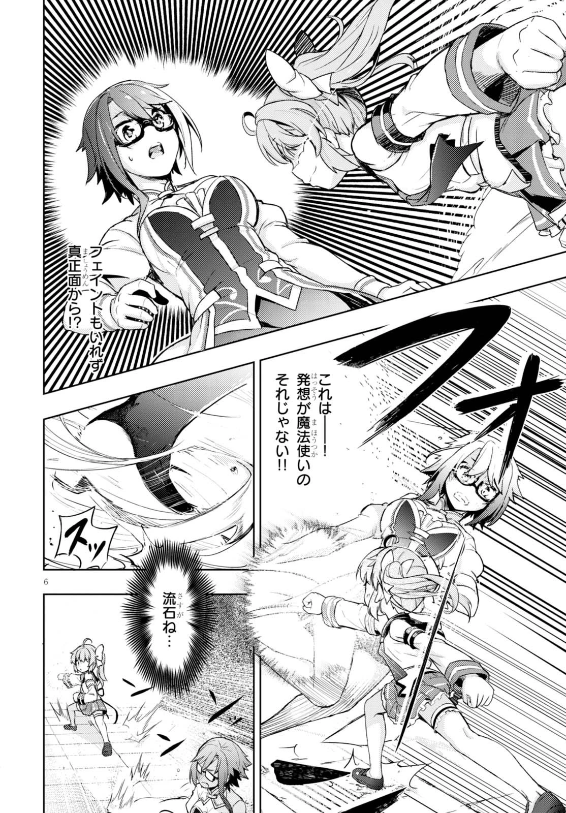 剣士を目指して入学したのに魔法適性９９９９なんですけど!? 第5話 - 7