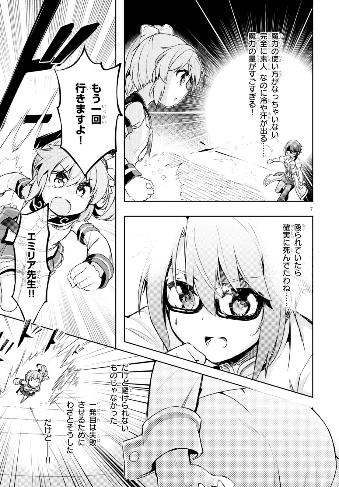 剣士を目指して入学したのに魔法適性９９９９なんですけど!? 第5話 - 8