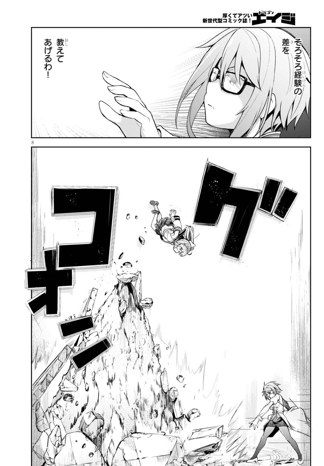 剣士を目指して入学したのに魔法適性９９９９なんですけど!? 第5話 - 9