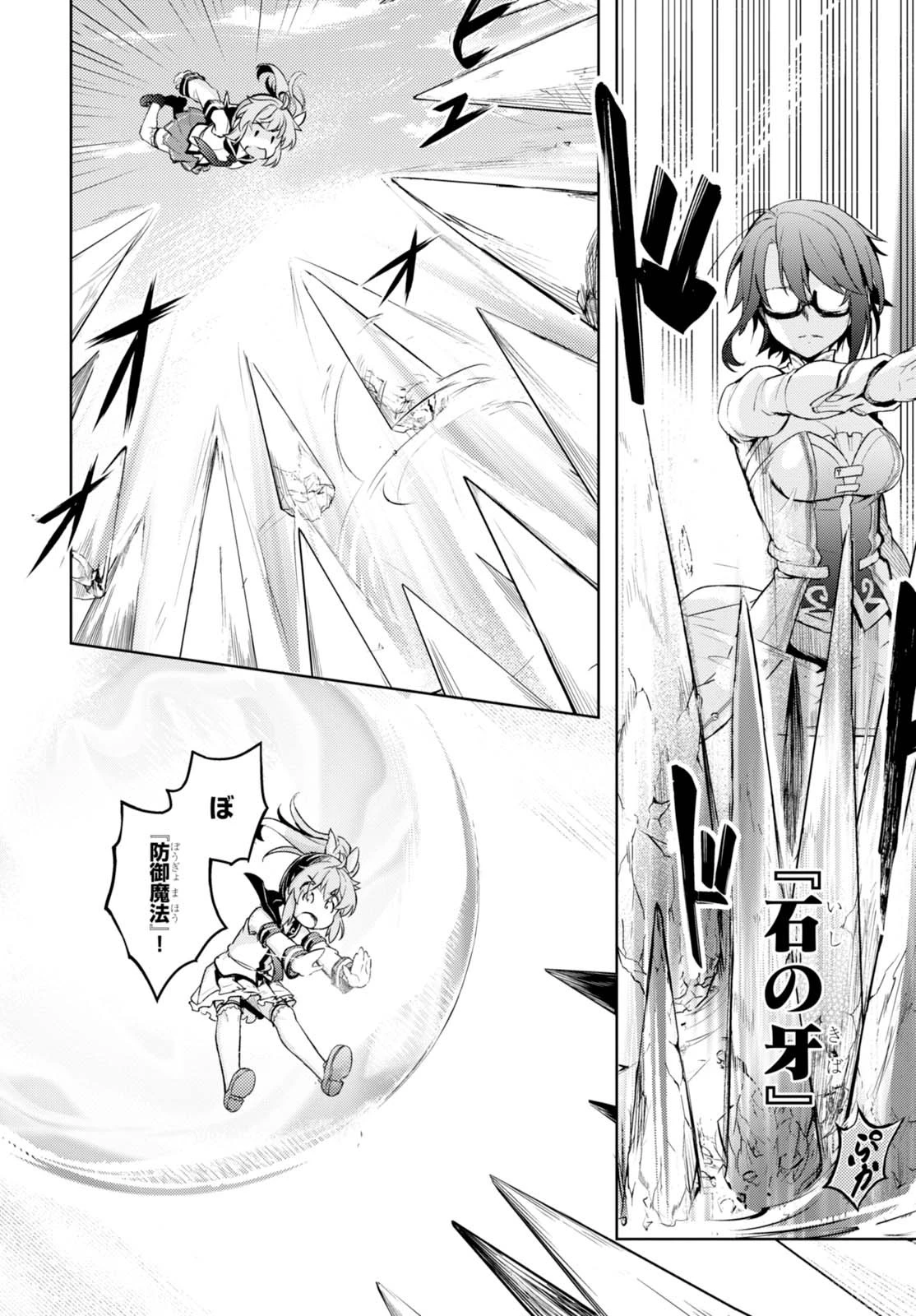 剣士を目指して入学したのに魔法適性９９９９なんですけど!? 第5話 - 11