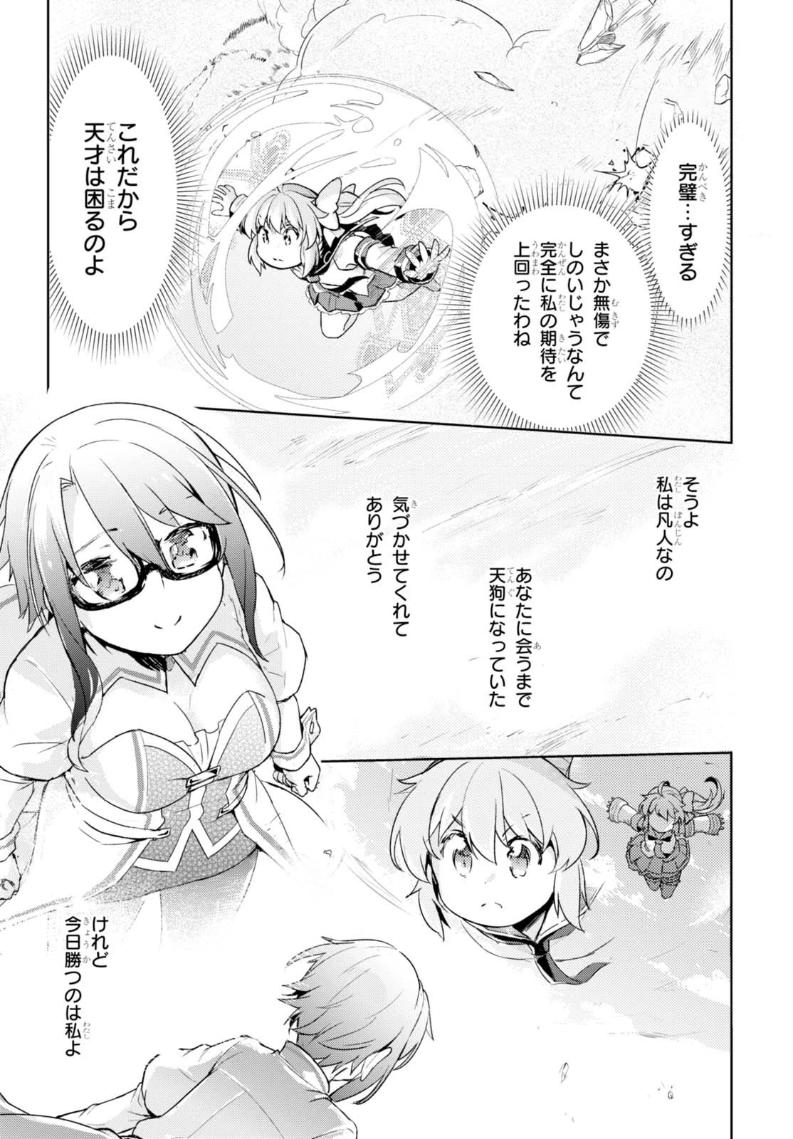 剣士を目指して入学したのに魔法適性９９９９なんですけど!? 第5話 - 16