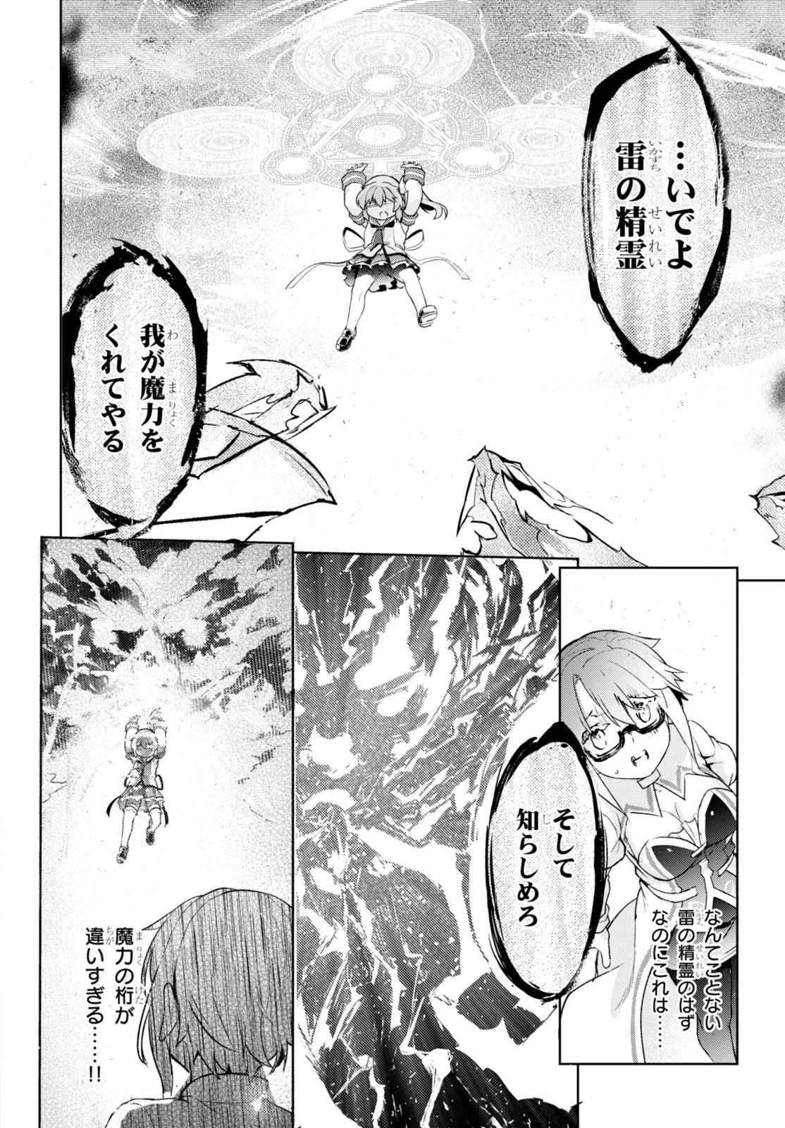 剣士を目指して入学したのに魔法適性９９９９なんですけど!? 第5話 - 21