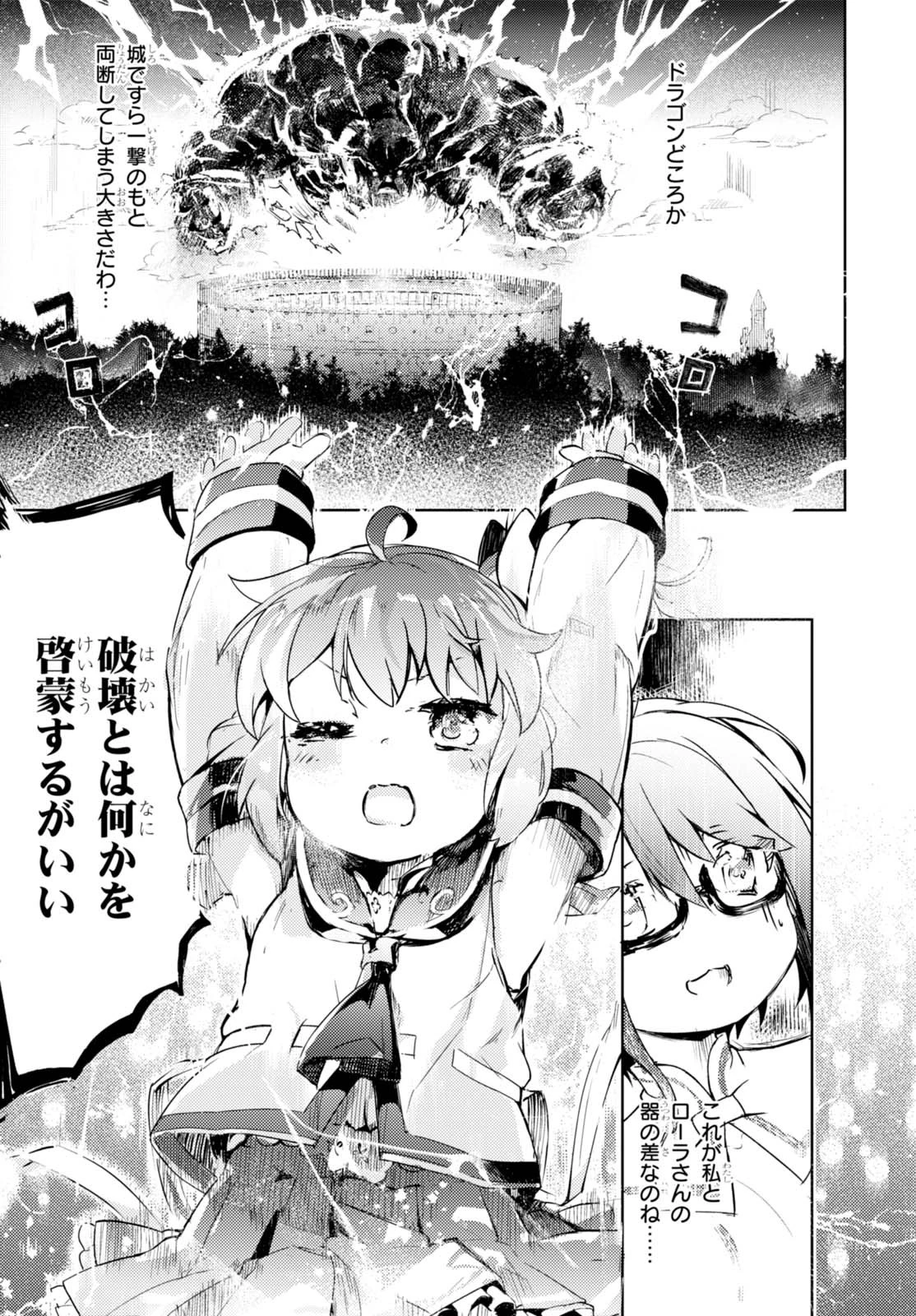 剣士を目指して入学したのに魔法適性９９９９なんですけど!? 第5話 - 22