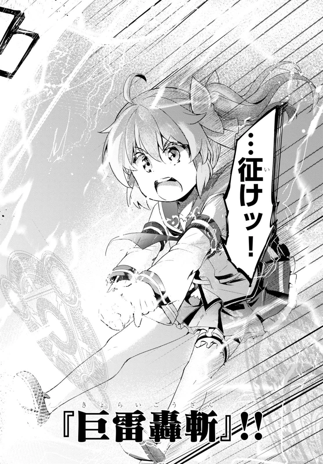 剣士を目指して入学したのに魔法適性９９９９なんですけど!? 第5話 - 23