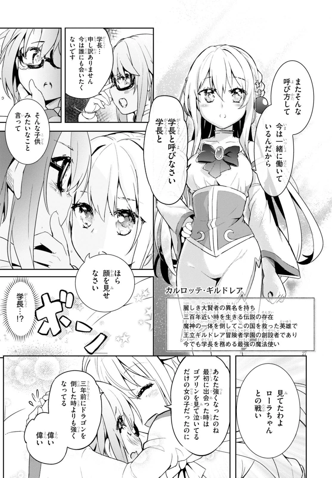 剣士を目指して入学したのに魔法適性９９９９なんですけど!? 第5話 - 28