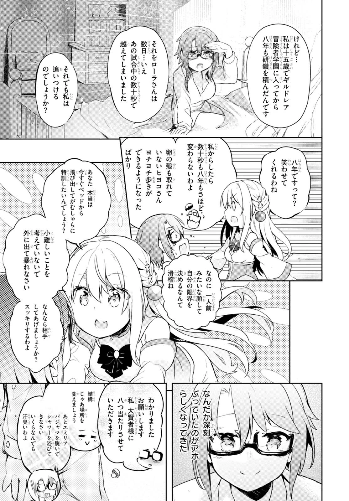 剣士を目指して入学したのに魔法適性９９９９なんですけど!? 第5話 - 32