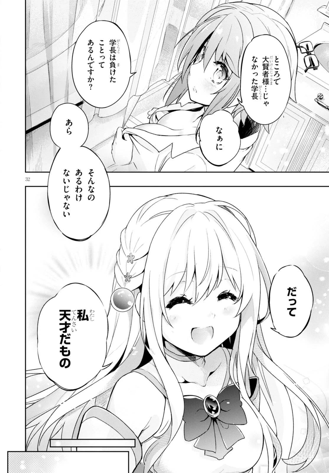 剣士を目指して入学したのに魔法適性９９９９なんですけど!? 第5話 - 33