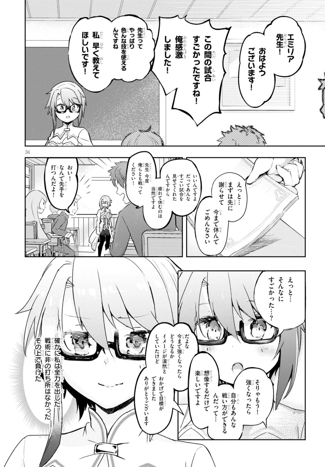 剣士を目指して入学したのに魔法適性９９９９なんですけど!? 第5話 - 35