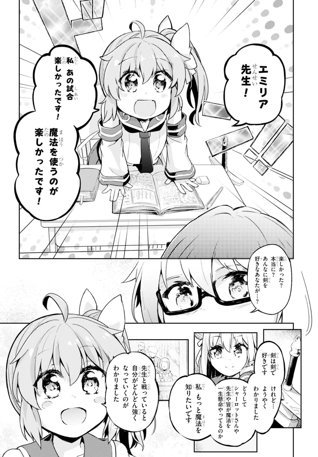 剣士を目指して入学したのに魔法適性９９９９なんですけど!? 第5話 - 36