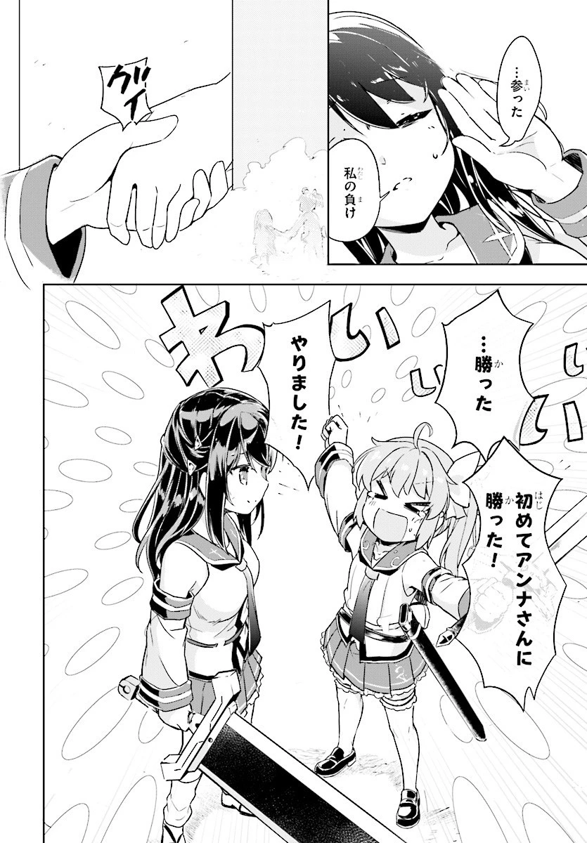 剣士を目指して入学したのに魔法適性９９９９なんですけど!? 第6話 - 4