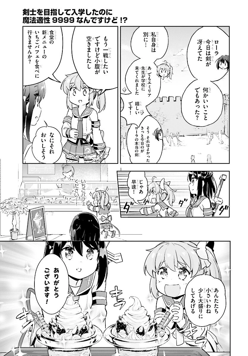 剣士を目指して入学したのに魔法適性９９９９なんですけど!? 第6話 - 5
