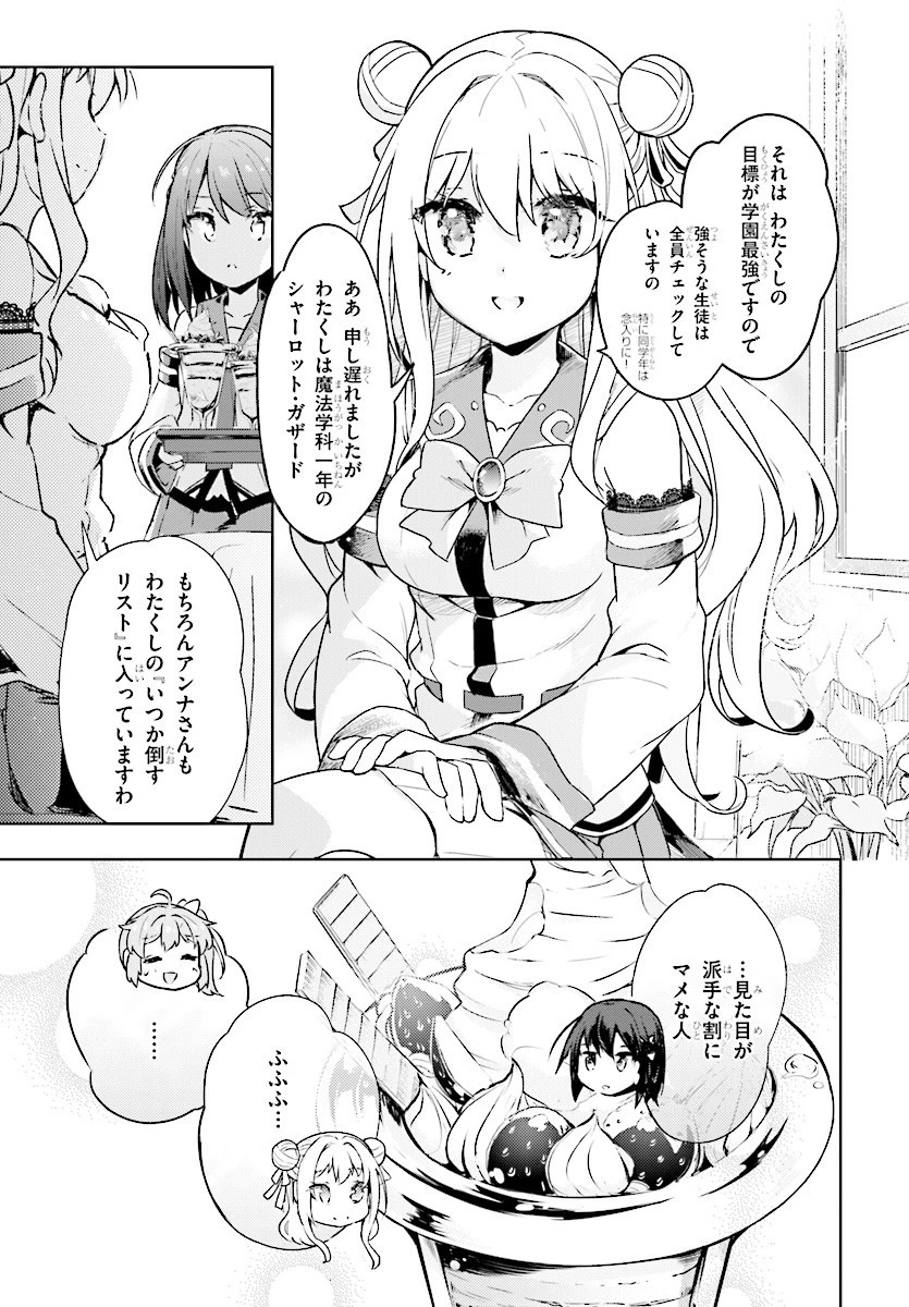剣士を目指して入学したのに魔法適性９９９９なんですけど!? 第6話 - 7