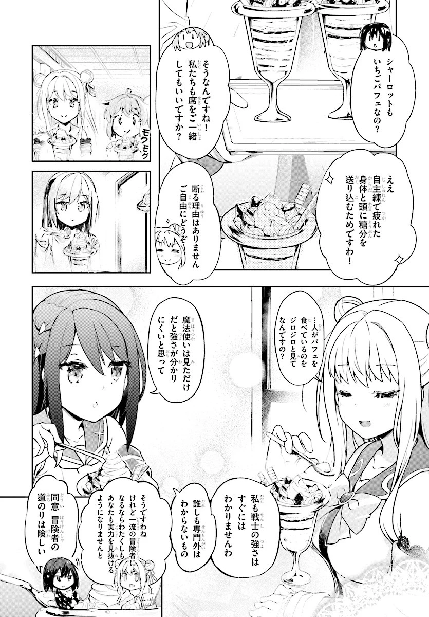 剣士を目指して入学したのに魔法適性９９９９なんですけど!? 第6話 - 8