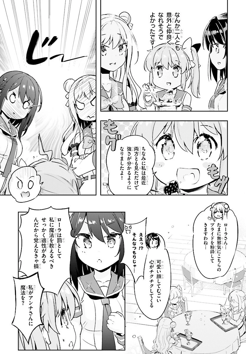 剣士を目指して入学したのに魔法適性９９９９なんですけど!? 第6話 - 9
