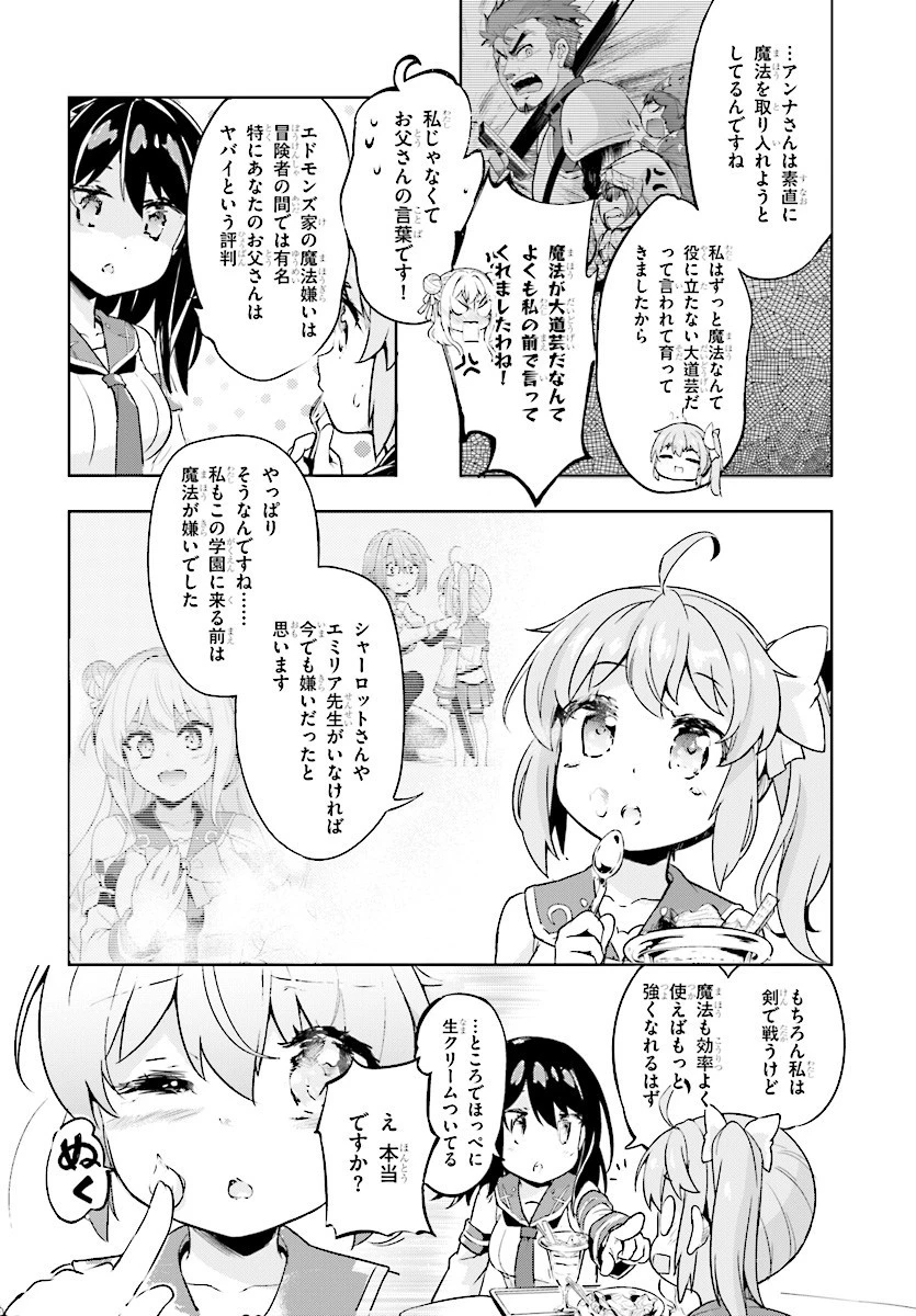 剣士を目指して入学したのに魔法適性９９９９なんですけど!? 第6話 - 10